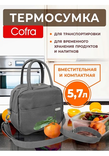 Cofra 5 Litrelik Yiyecek Saklama İçin Termal Çanta Soğutucu 303258501 Gri