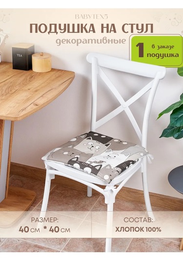 Babytex5 Bej Renkli Kedi Desenli Sandalye Minderi - 1 Adet 389611242 Bej