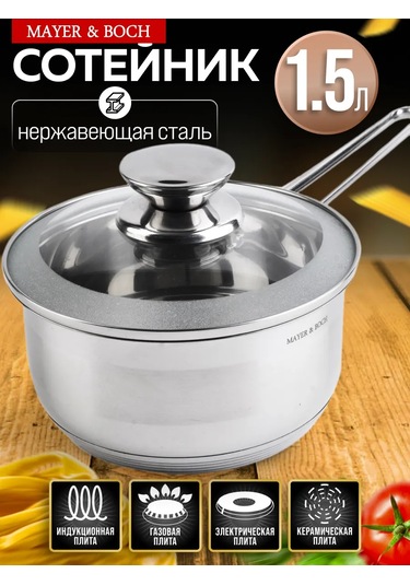 Mayer&boch Mutfak Kepçesi Kapaklı 1,5 L 140800967 Gri