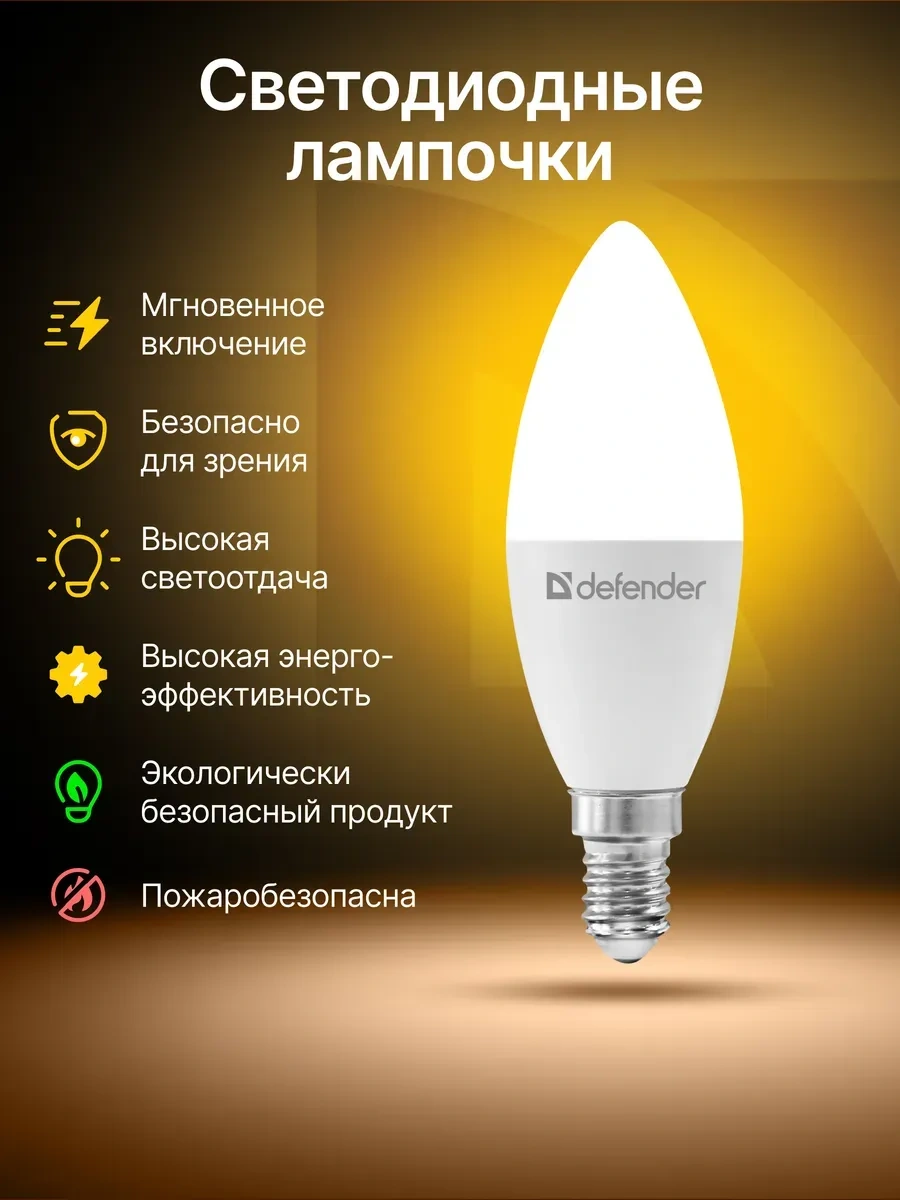 Defender 1 Adet E14 Duy Tipi 12w Led Lamba, Sıcak Işık 444607259