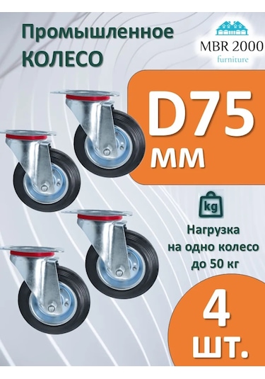 Mbr2000 Platform Üzerinde Dönüşlü Tekerlek D 75 Mm 4 Adet 430653670 Siyah