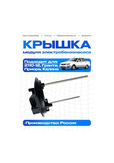 Vıe Priora Granta Kalina Vaz 2110 Benzı Pompası Kapağı 219416575