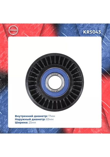 Torque Chevrolet Niva/ Vaz 2123 İçin Sıkma Torku Rulosu 150661116