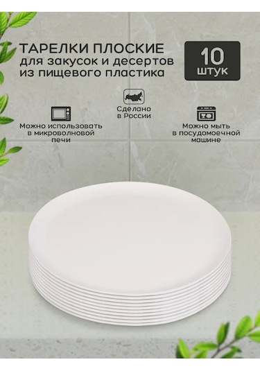 Gred 10 Parça Tekrar Kullanılabilir Plastik Tabak S 432673674 Beyaz