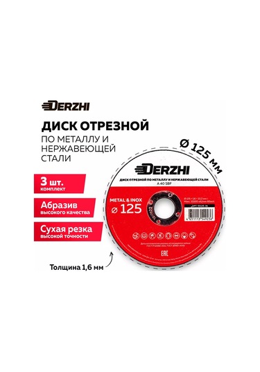 Derzhı 125 Mm Metal Ve Çelik Kesme Diski, 3 Adet 235867555