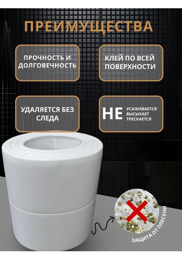 Stick House Banyo İçin Kendinden Yapışkanlı Bordür Bandı 346147536 Beyaz