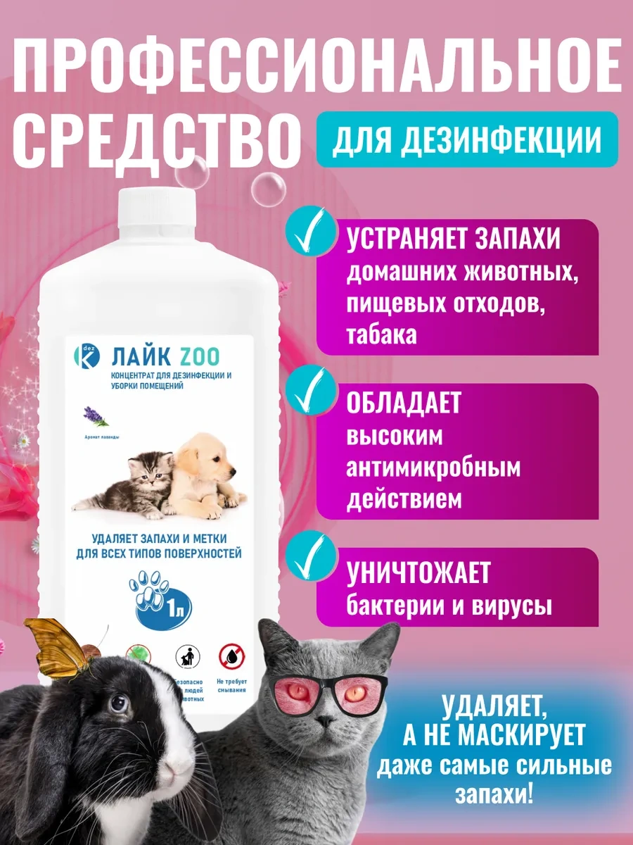 K-dez Hayvan İzlerini Ve Kokularını Nötralize Eden Dezenfektan 241515494