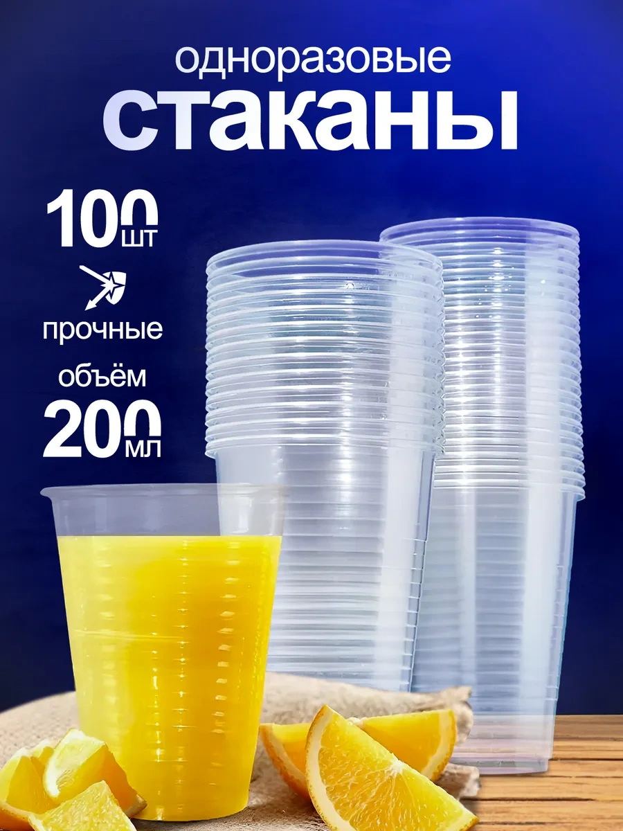 Torgovyj Dom "kupec" Şeffaf Tek Kullanımlık Bardaklar 200 Ml 315709251 Beyaz