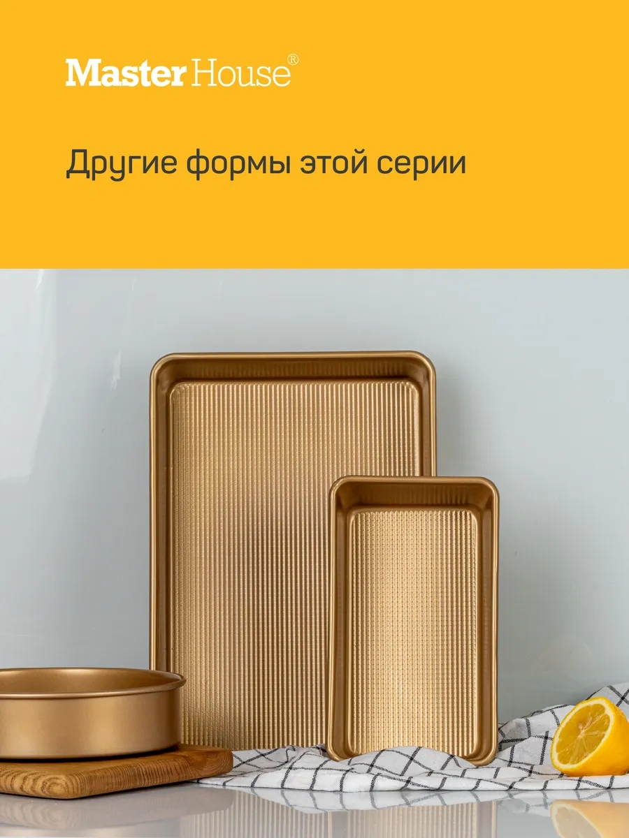 Master House Yuvarlak Fırın Kabı 21 Cm 245609201 Altın Rengi