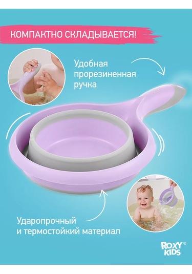 Roxy-kıds Katlanabilir Yenidoğan Banyo Maşrapası 1,25l 176629919 Leylak