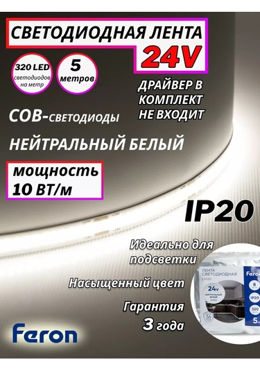 Feron Cob Led Şerit 5 Metre 24v 172316630 Beyaz