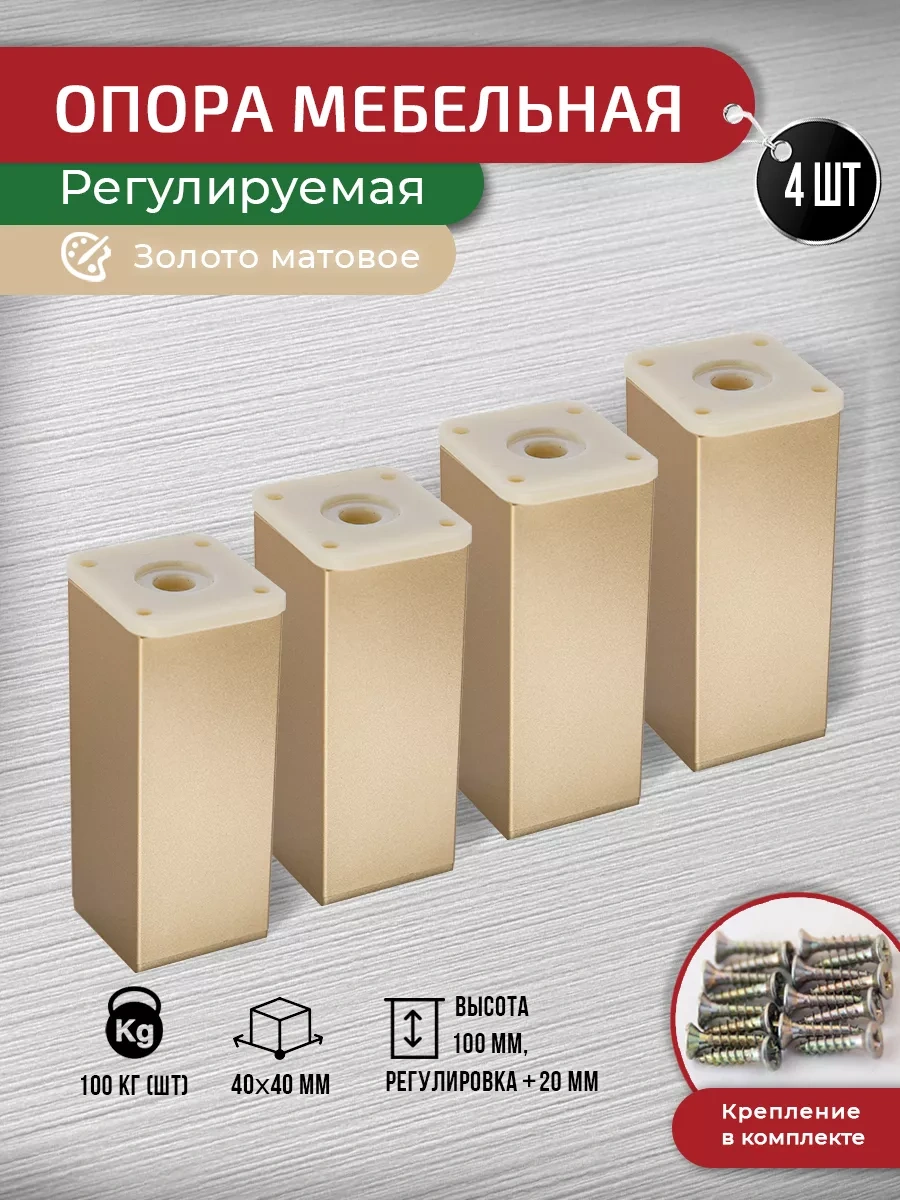 Artena Mobilya Bacakları Mat Altın Rengi 100 Mm, 4 Adet + Bağlantı Elemanları 171835878 Gri