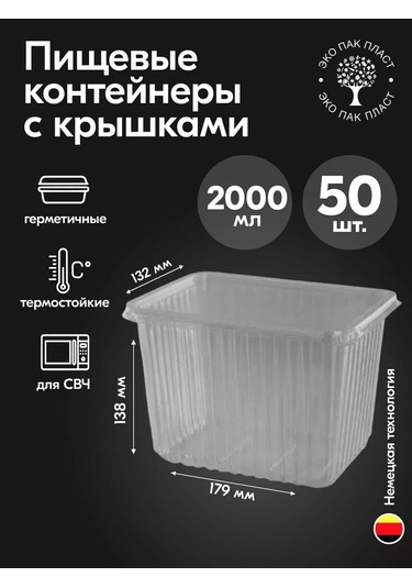 Ecopakplast Kapaklı Tek Kullanımlık Plastik Kaplar 2000 Ml 50 Adet 126040424 Beyaz Kum
