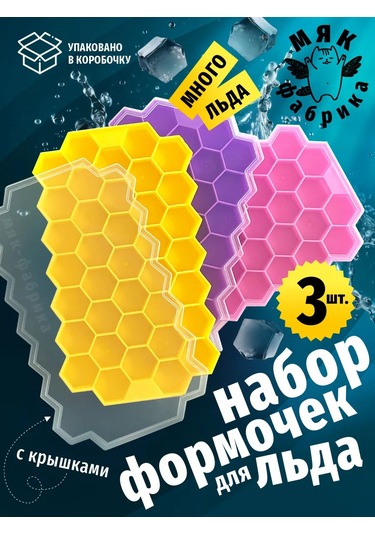 Mak Fabrika Petek Buz Kalıbı Seti - 3 Adet. 441177198 Violet