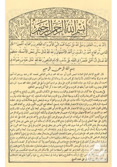 Şerh-İl İbni Kasım / Kollektif