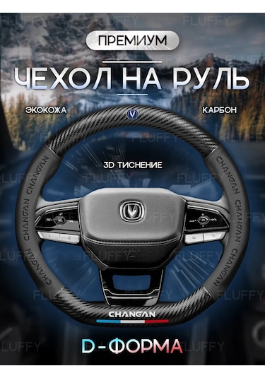 Fluffy Changan İçin Direksiyon Kılıfı 37-39 Cm. D Şeklinde Direksiyon Kılıfı 332335175 Siyah