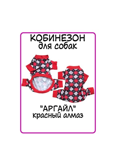 Best Golden Monkey Köpekler İçin "argyle" Kırmızı Elmas Tulum 401145893