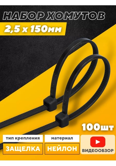 General Lighting Systems Plastik Kilitli Kelepçeler 150x2,5 100 Adet 216431014