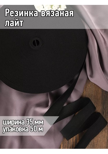 Tby Örgü İç Çamaşırı Lastiği Light Dikiş İçin 35mm 50m 219892056