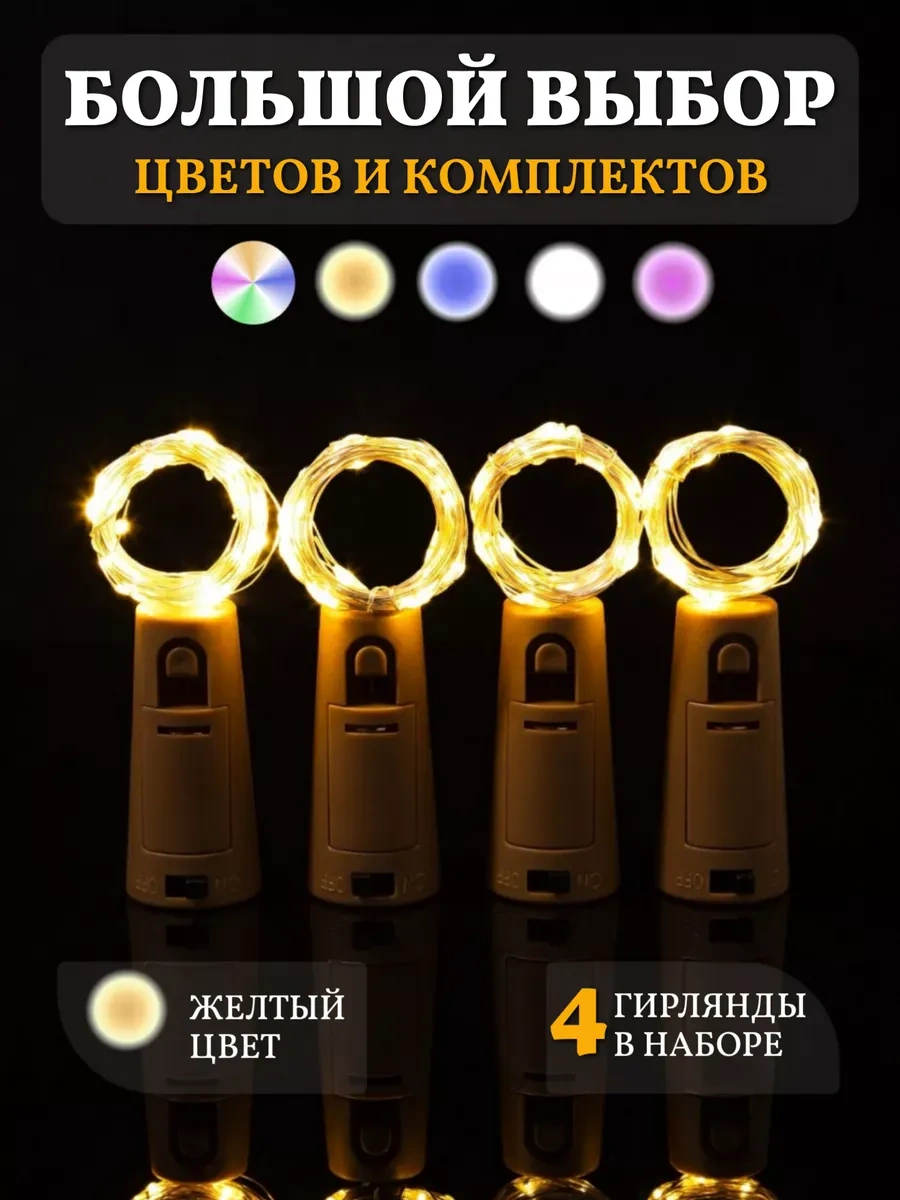 Chertiche Şişe İçin Sarı Mantar Işık Zinciri 4 Adet 133524089 Gri