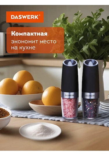 Daswerk Elektrikli Yerçekimli Baharat Ve Tuz Öğütücü 2'li Set 260877585 Gri