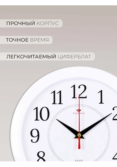 Rubın Duvar Dekoratif Saati 24,5 Cm 212959195 Beyaz