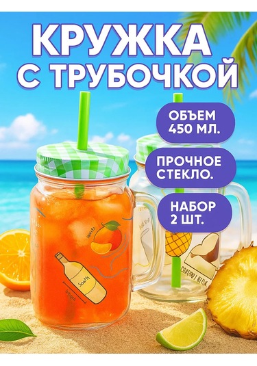 Dolana Kapa Ve Pipetli Bardaklar 2 Adet, 450 Ml "serinlik" 177149471 Beyaz