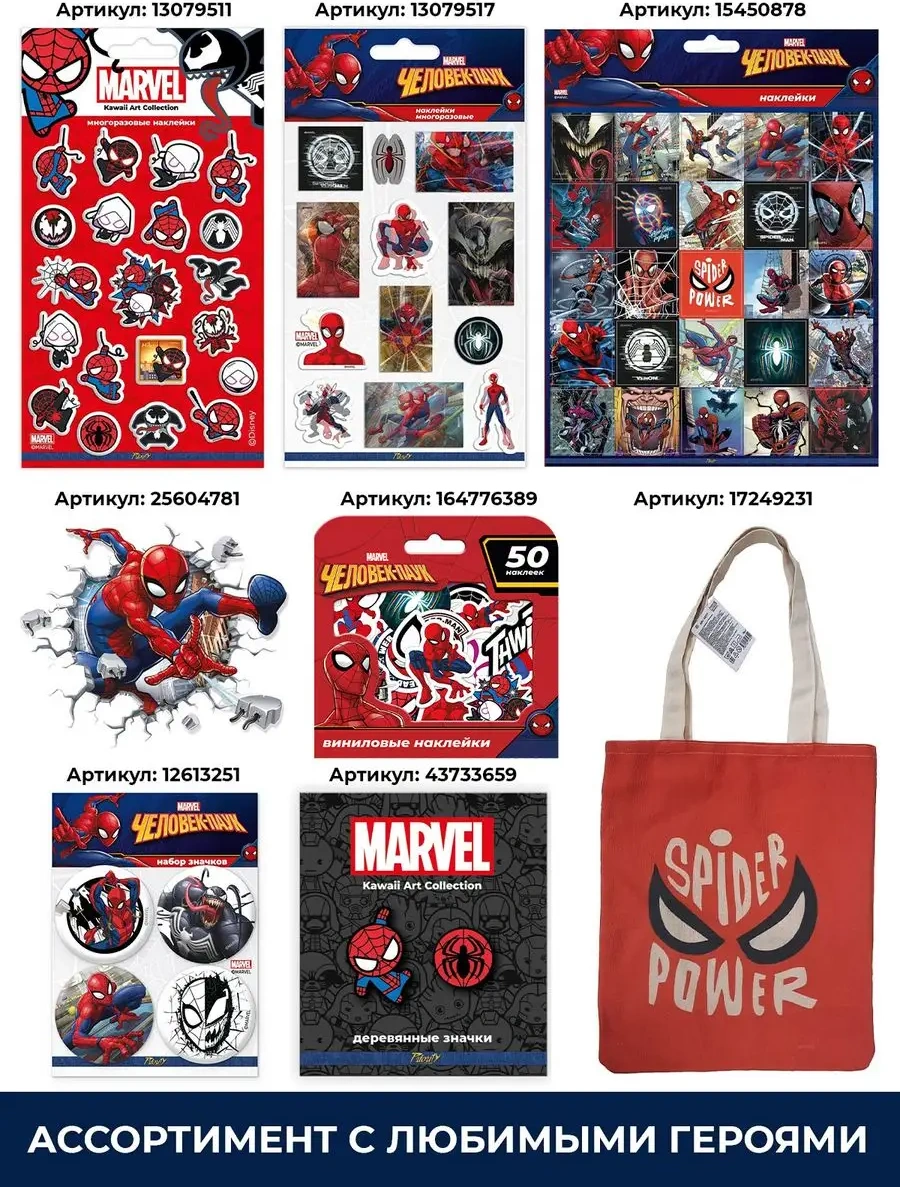 Priority. Stickerler Örümcek Adam 50 Adet 164776392