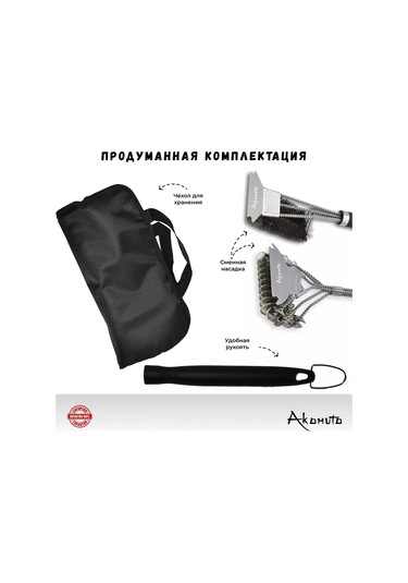 Akomuto Değiştirilebilir Başlıklı Akış Aletleri Izgara Fırçası, Akomuto 235835560