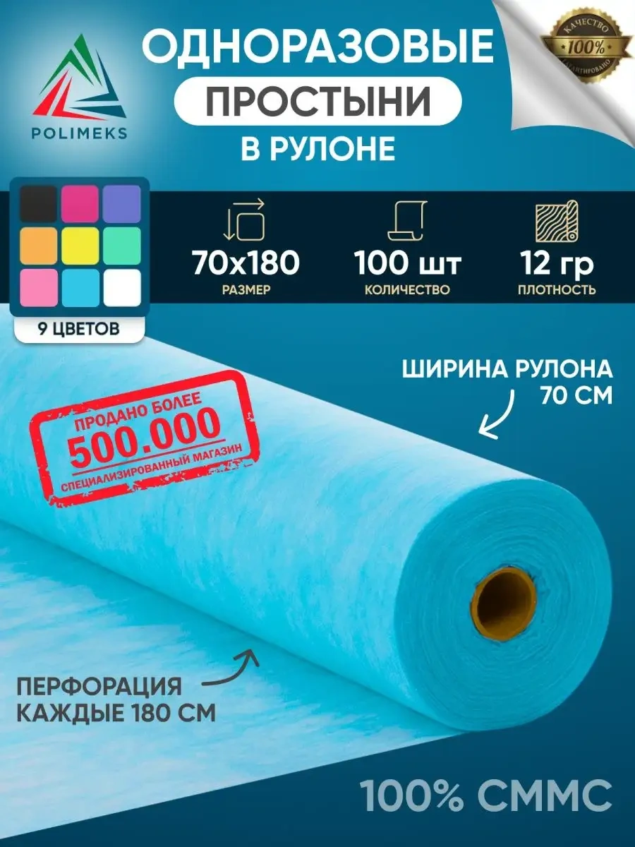 Polimeks Tek Kullanımlık Rulonlu Çarşaflar 113048362