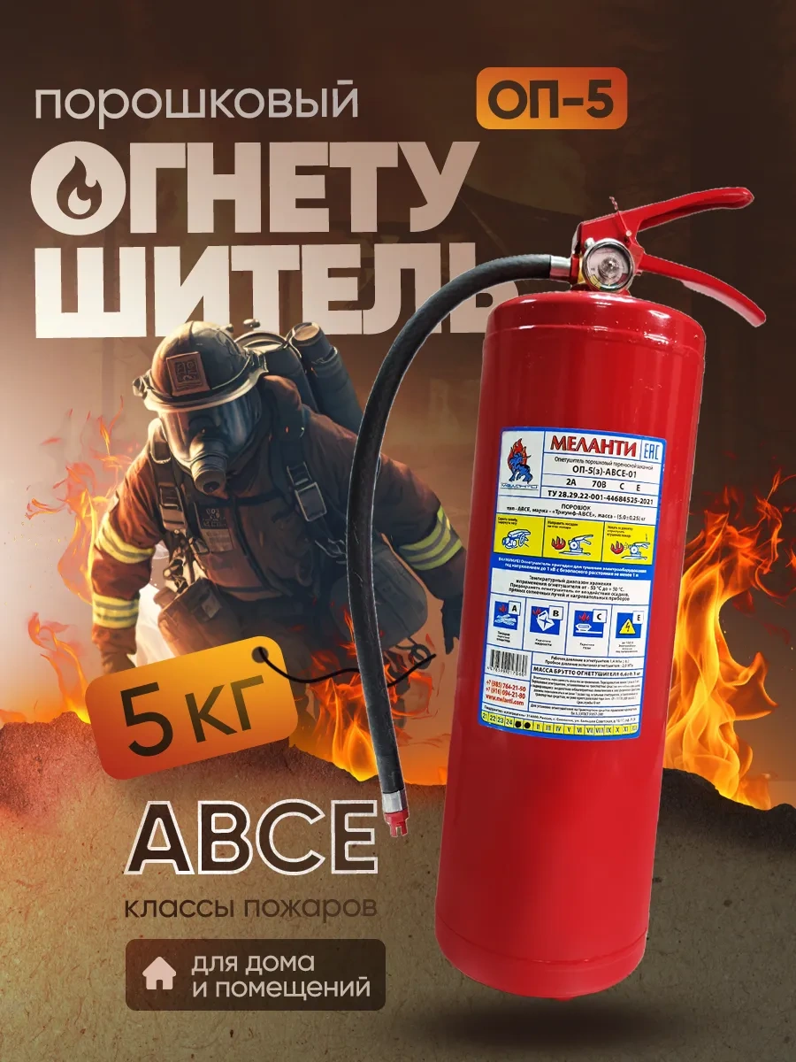 Melanti Ev İçin Toz Yangın Söndürücü Op-5 319679519