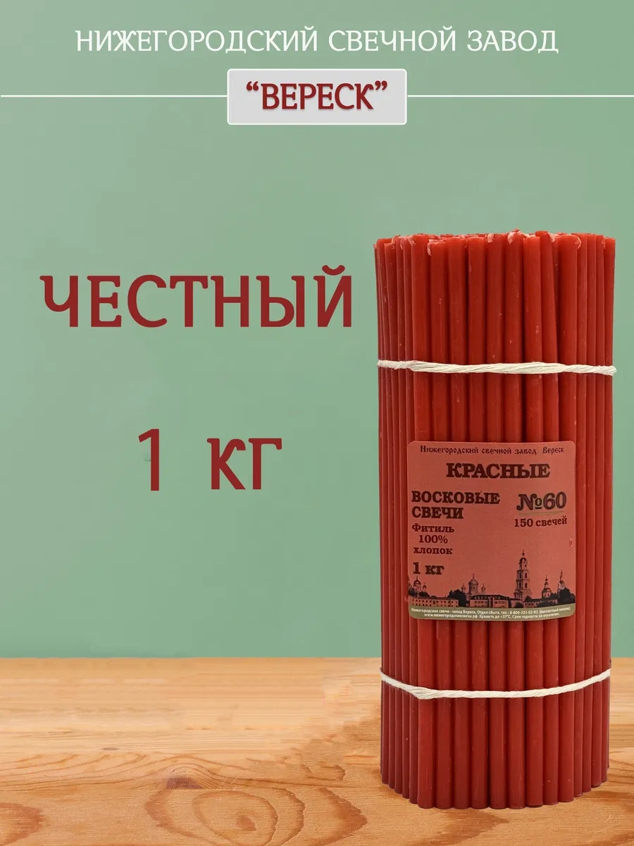 Nizegorodskie Sveci - Zavod Veresk Diyevomsky Mum Kırmızı No60 18797720 Kirmızı