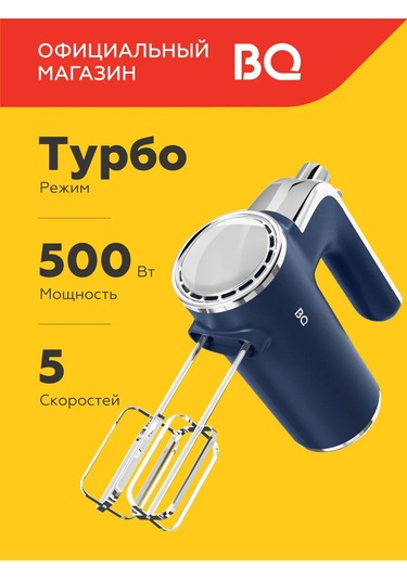 Bq MX420 Elektrikli El Mikseri 103326548