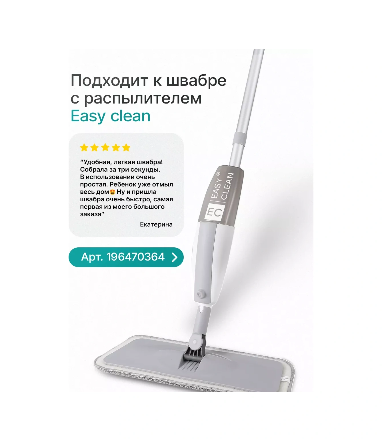 Easy Clean Püskürtmeli Paspas Başlıkları 2 Adet 201303628