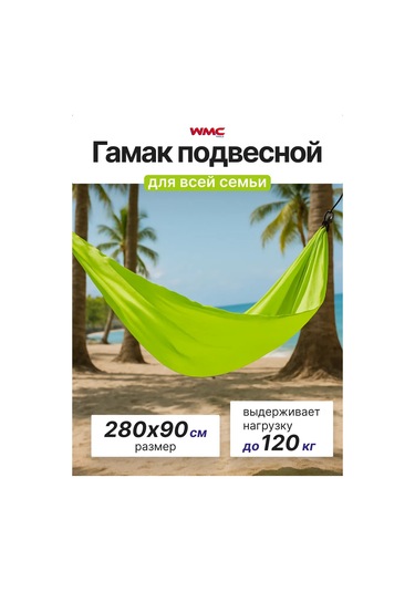Wmc Tools 280x90 Cm Asma Hamak 166832806 Açık Yeşil
