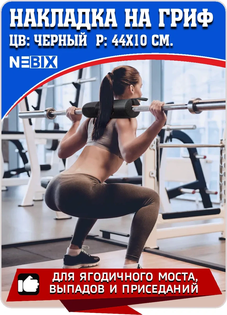 Nebıx Yumuşatıcı Bar Halter Barı Yüzeyi Yumuşatıcı Bar Halter Barı Yüzeyi 212513845 Siyah