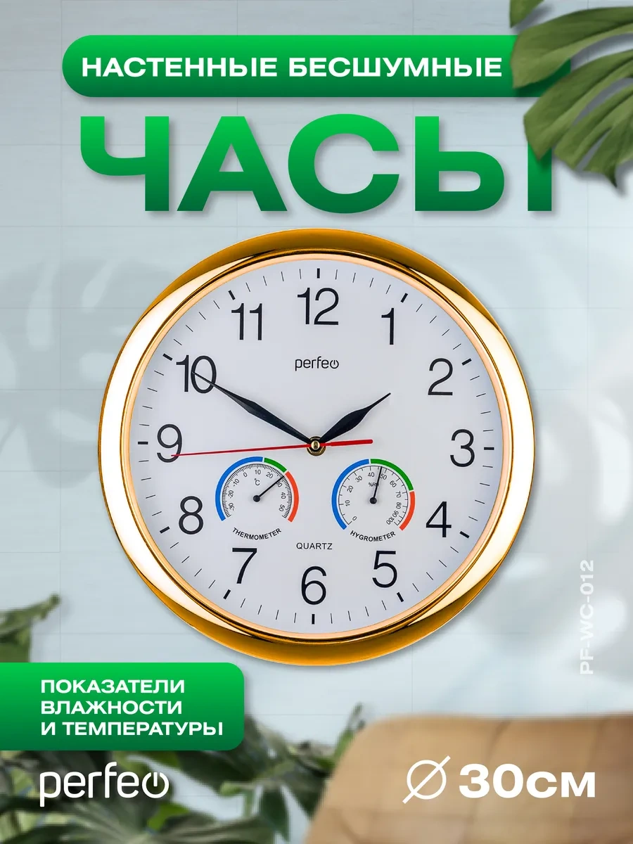 Perfeo Mutfak İçin Termometreli Sessiz Duvar Saati 195304998 Siyah Mat