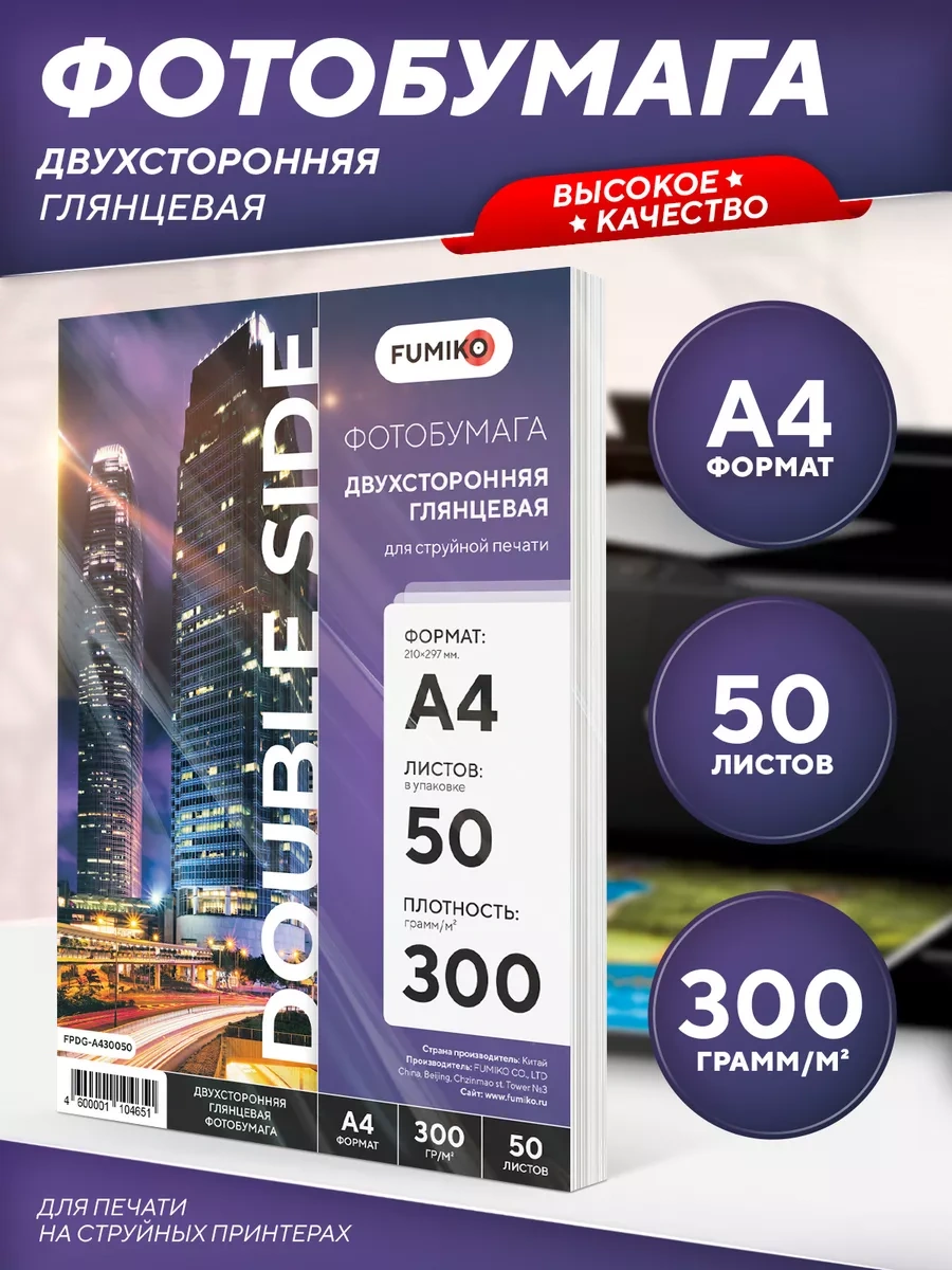 Fumıko Official Store Fotoğraf Kağıdı A4 Parlak Çift Taraflı 300 Gr, 50 Yaprağı 70051277