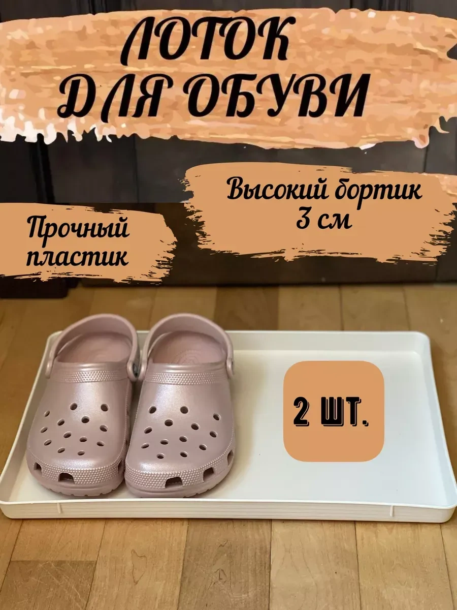 Domdacaogorod Kenarlı Ayakkabılık, Ayakkabı Tepsiyatı, Ayakkabı Paspası 262794748 Fildişi