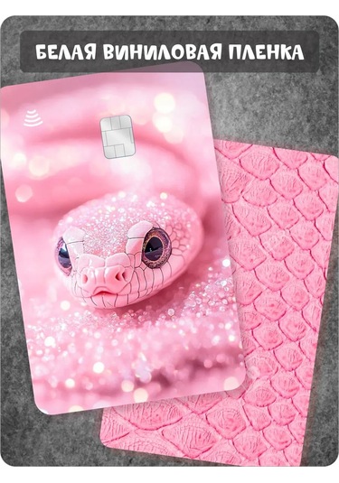 Fosti Bordo Yılanlı Banka Kartı Etiketi 394387496