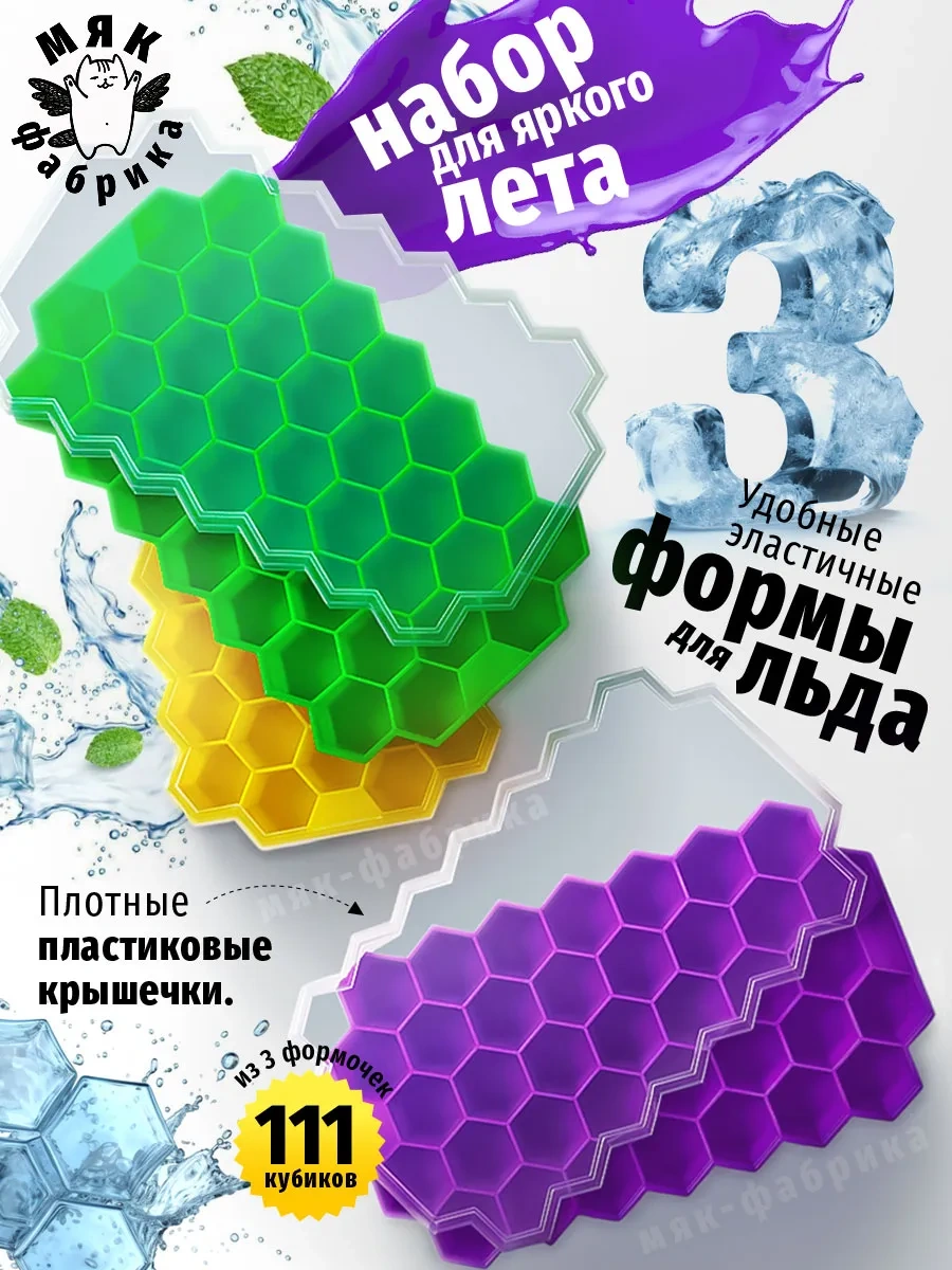 Mak Fabrika Petek Buz Kalıbı Seti - 3 Adet. 393938341 Violet