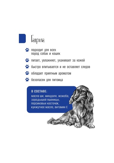 Gavrila Köpekler Ve Kediler İçin Patil Ve Burun Kremi 100 Ml 273654322