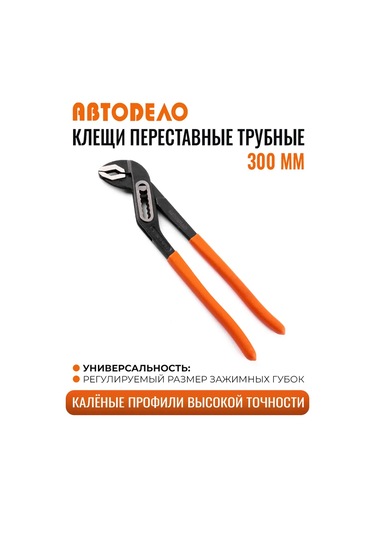 Avtodelo 300 Mm Sabitleyicili Spekrafemsiz İçin Taşınabilir İngiliz Anahtarı 16243326