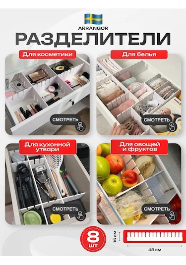Arrangor Plastik Çekmece Bölücüler 8 Adet 91575956 Beyaz