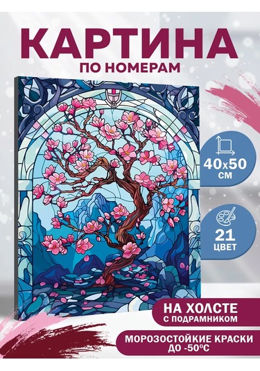 Skola Talantov Tuvalde Numara İle Boyama Tekniği: Sakura Kiraz 229719406