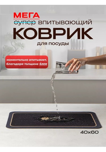 Kitchen Mat Bulaşık Paspası 267899288 Siyah