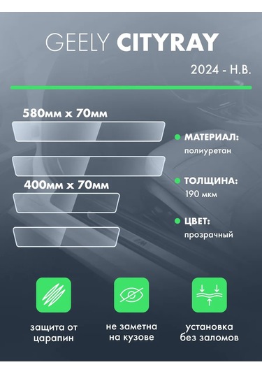 Csg Store Geely Cityray İçin Eşik Koruyucu Film 287227461