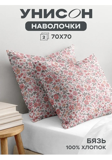 Unison Vual Pillowcases 70x70 Cm Pamuk Poplin 431080035 Pembe