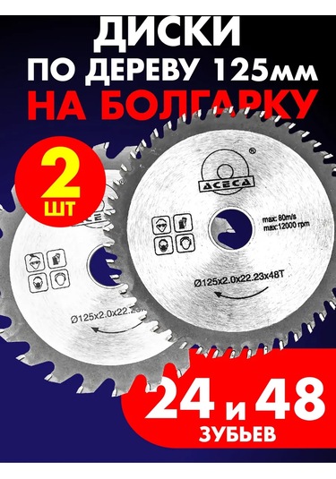 Aceca 125 Mm Ahşap Testere Dili Seti İçin Taşlama Makinesi, 2 Adet. 320471004