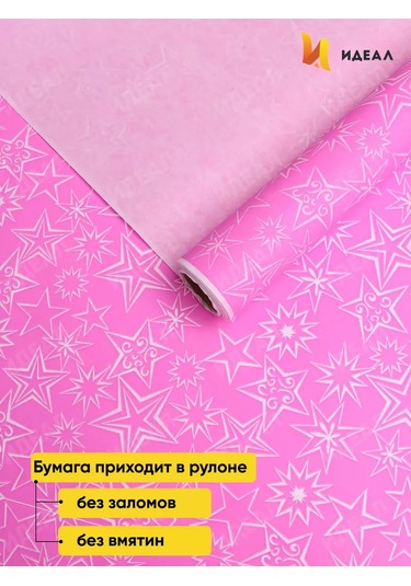 Ideal Hediye Paketi İçin Ambalaj Kağıdı 245525613